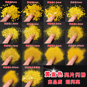 黄金色闪粉亮片闪光粉金葱粉细粉