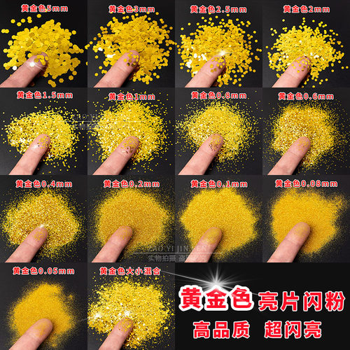 黄金色闪粉亮片闪光粉金葱粉细粉