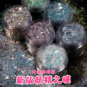 妖精之瞳升级细碎版 混合炫彩闪粉亮片爆闪美甲diy滴胶真石漆闪光