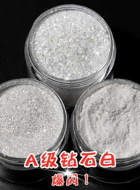 高亮钻石银白透闪珍珠白闪光粉艺术漆珠光粉闪粉颜料油漆爆闪鳞片