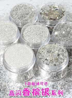 高闪香槟银闪粉亮片布料撒粉婚纱亮片手工diy美甲金粉艺术漆辅料