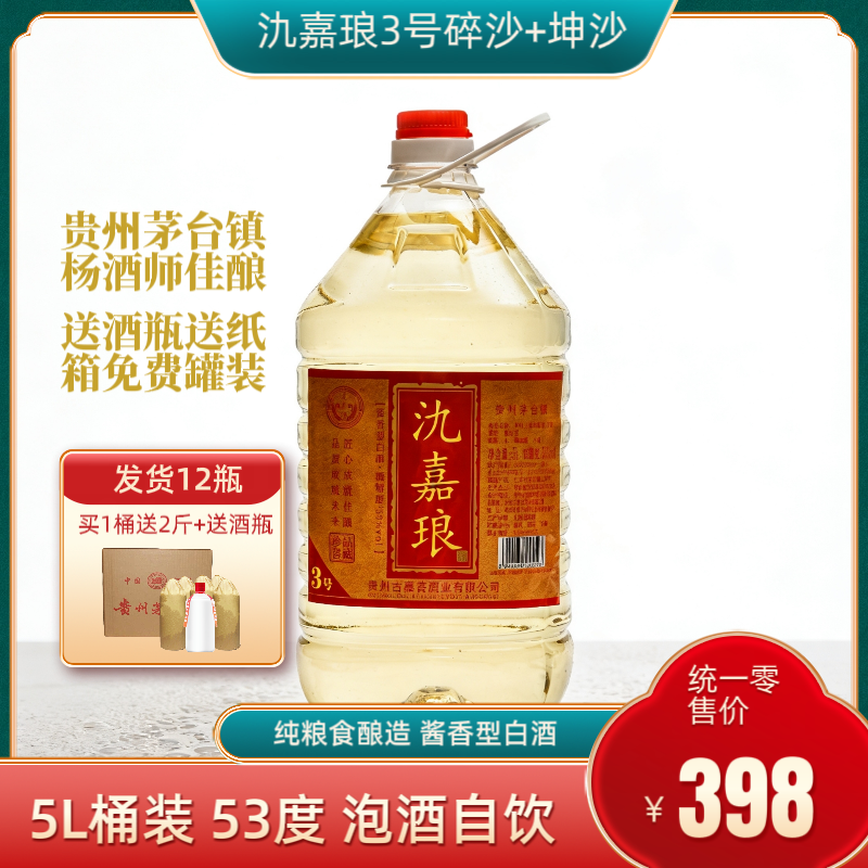 贵州氿嘉琅品牌酱香老酒坤沙酒3号53度5L桶装特价自饮杨酒师佳酿