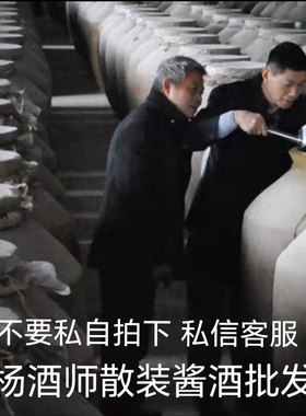 贵州杨酒师桶装酱香系列批发更多系列私信客服53度酱香老酒