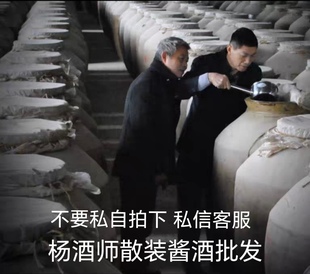 贵州杨酒师桶装酱香系列批发更多系列私信客服53度酱香老酒