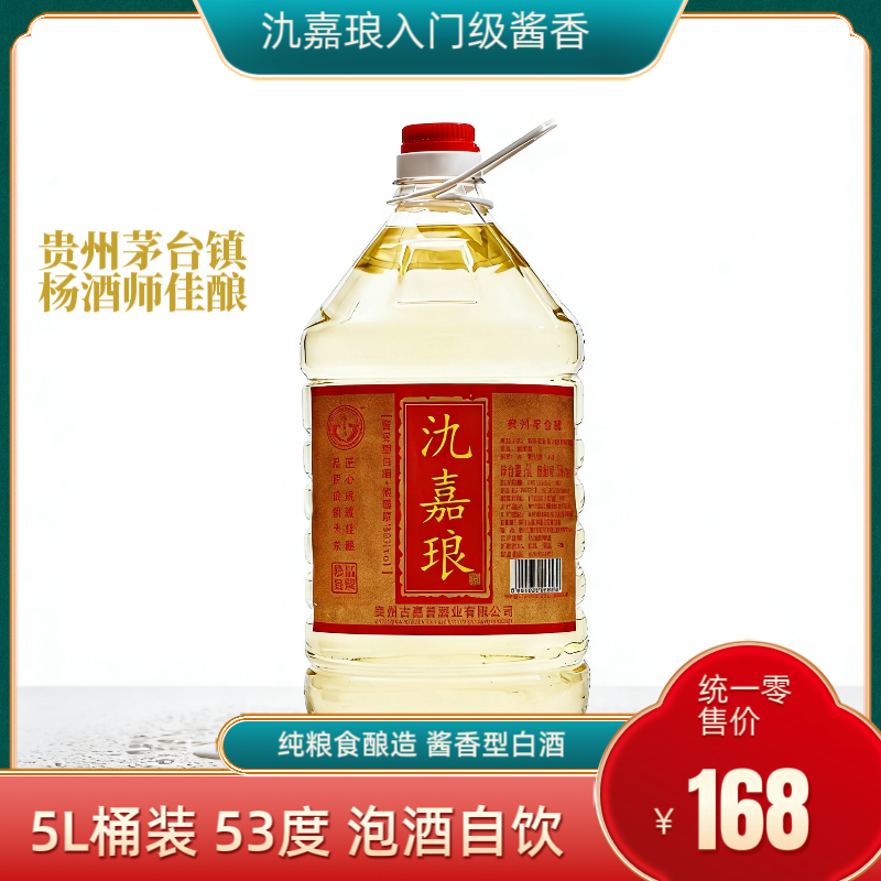 贵州氿嘉琅品牌酱香散酒53度5L桶装泡酒纯粮食固态杨酒师佳酿特价