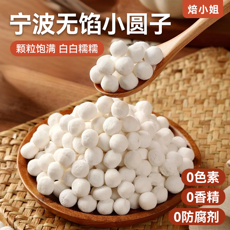 焙小姐宁波小圆子家用500g克速冻