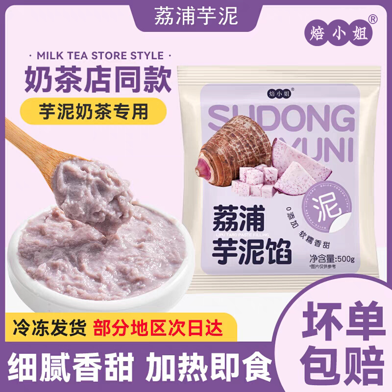 焙小姐奶茶店专用芋泥馅料半成品