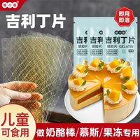 焙小姐吉利丁片婴儿家用布丁烘焙材料奶酪棒慕斯蛋糕明胶鱼片粉童