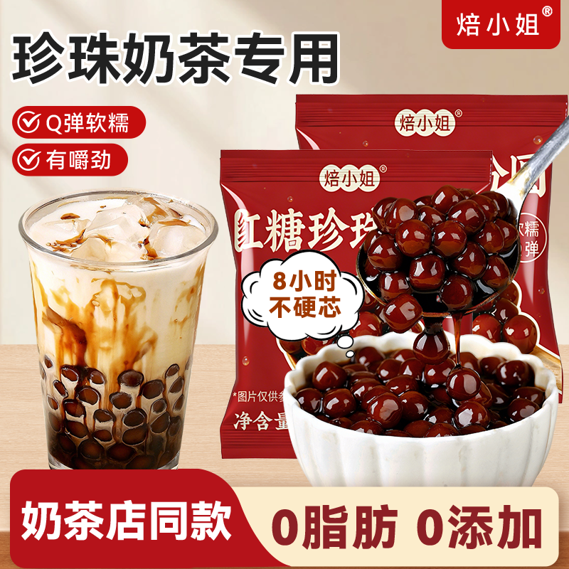 红糖珍珠粉圆黑糖奶茶店甜品小配料快煮添加无波霸小包装商家专用 - 实物图
