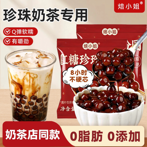 焙小姐老红糖珍珠奶茶配料添加无