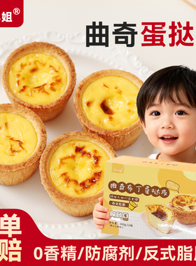 曲奇蛋挞皮儿童小孩子学生无烘焙家用生盘挞黄油添葡式挞液套餐加