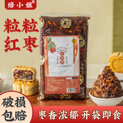 焙小姐粒粒红枣泥馅料包子月饼