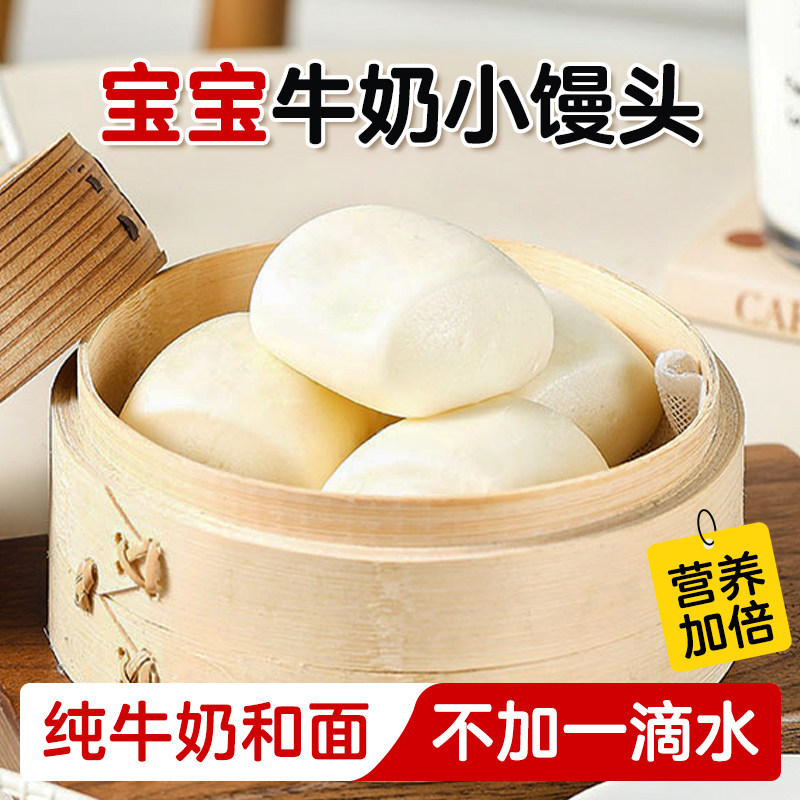 儿童早餐牛奶小馒头速冻半成品
