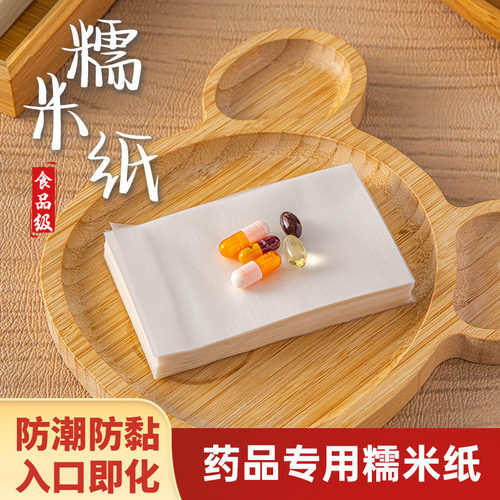 吃药专用糯米纸阿胶糕糖葫芦包装