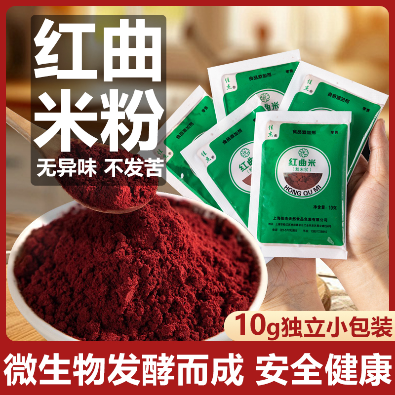 天然红曲米粉食品级烘焙专用色素