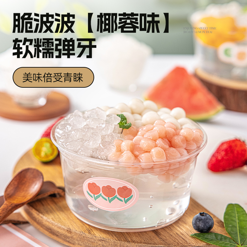 椰蓉味脆啵啵奶茶店冰粉专用原材料家商用小波波爆爆珠全套水果捞