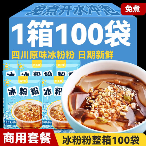 冰粉商用摆摊专用箱装批发冰凉粉
