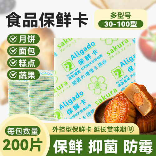 食品保鲜剂30/50/100月饼蛋黄