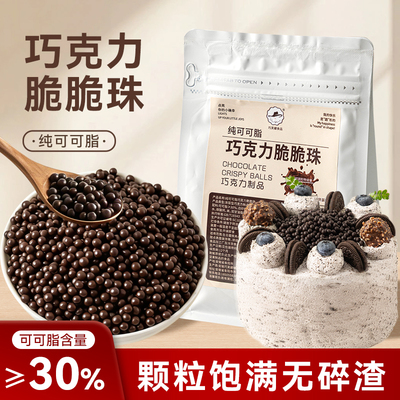 巧芙娜巧克力脆脆珠雪花酥原材料