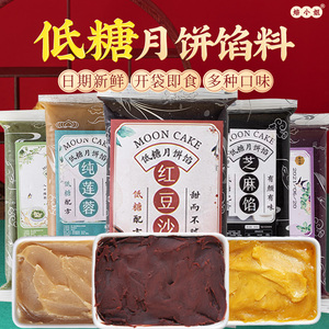 月饼馅料豆沙馅五仁莲蓉冰皮商用家用桃山皮材料奶黄枣泥馅凤梨白