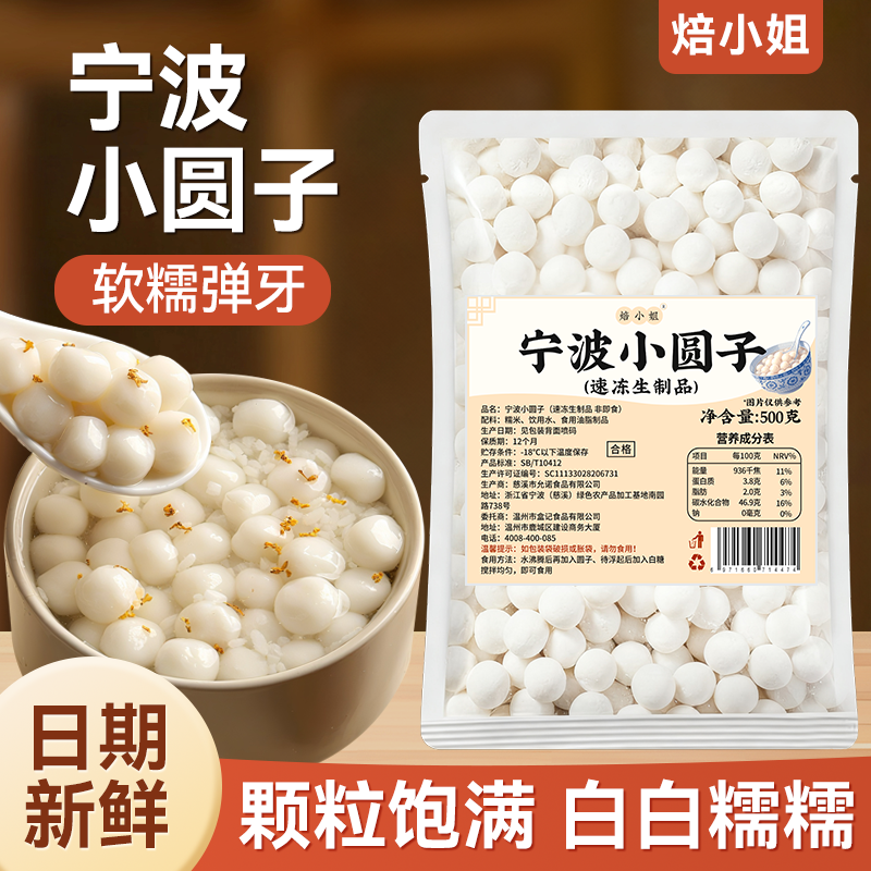 宁波小圆子酒酿无添加馅料糯米丸元宵桂花糟粕早餐乔迁之喜甜汤冰