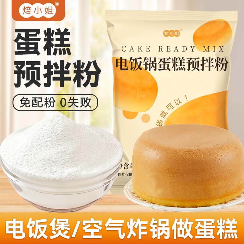 焙小姐蛋糕预拌粉专用烘焙免打发