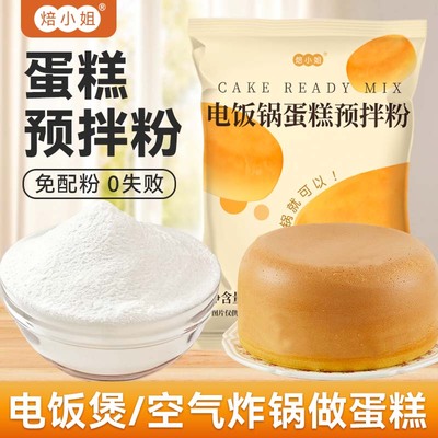 焙小姐蛋糕预拌粉专用烘焙免打发