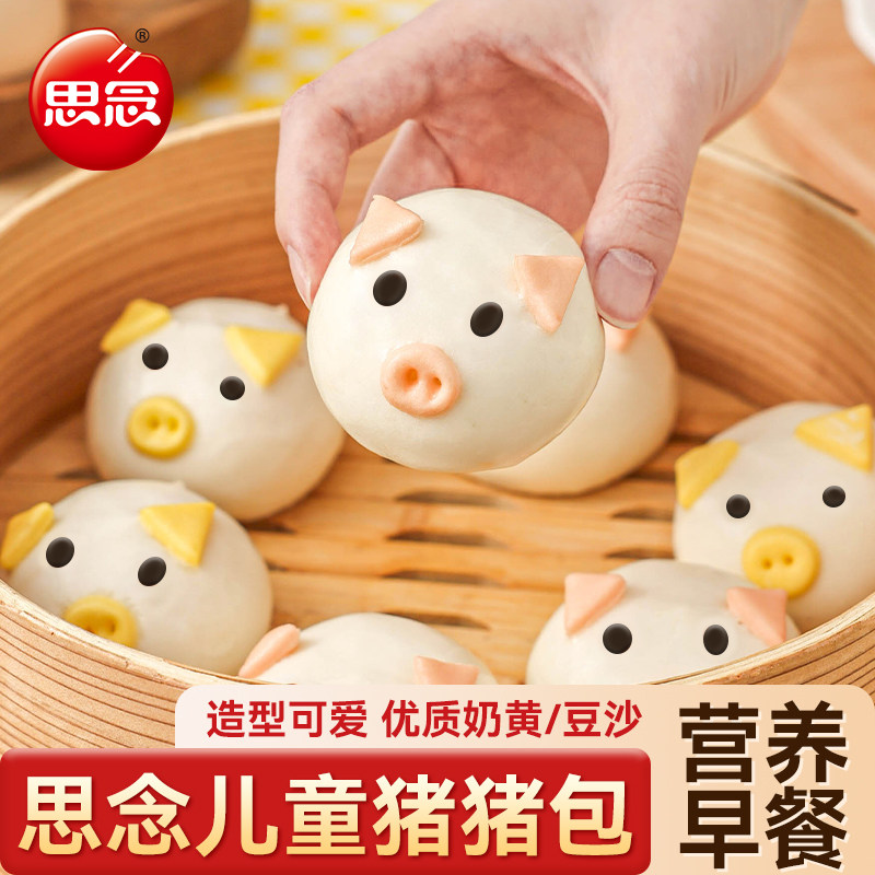 思念奶黄猪猪包子儿童早餐半成品加热即食物大全各种美味正品速饭
