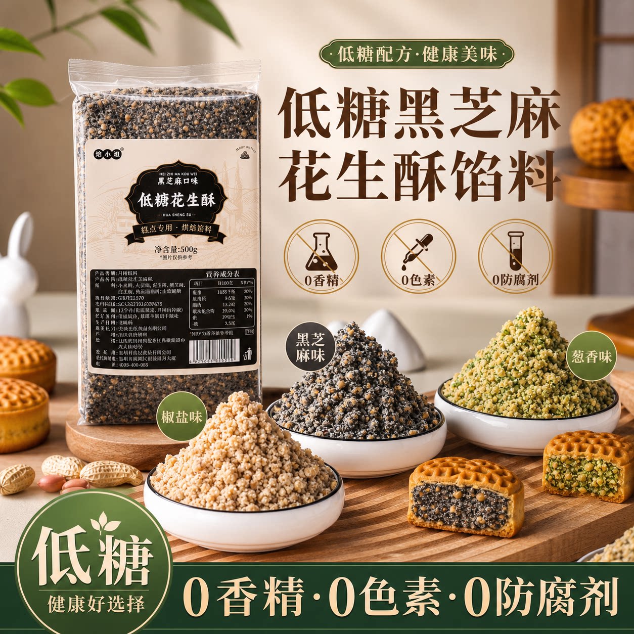 低糖黑芝麻花生酥馅料月饼葱香蛋黄肉松红豆沙糕点椒盐材烘焙家用