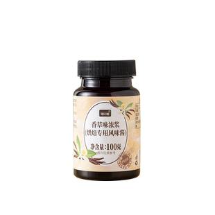 焙小姐香草精油食用香草荚籽酱膏香草蛋糕冰淇淋烘培甜品原料100g