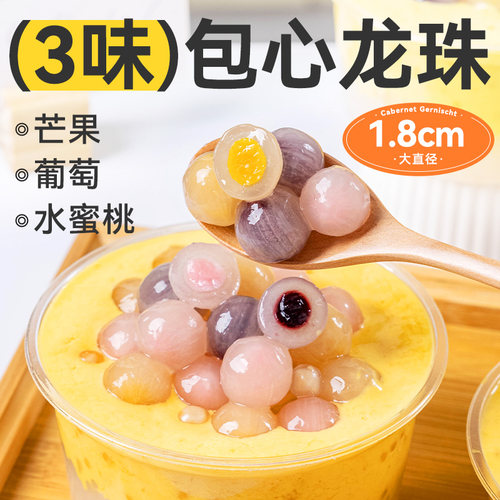 焙小姐三味芋泥包心龙珠甜品材料