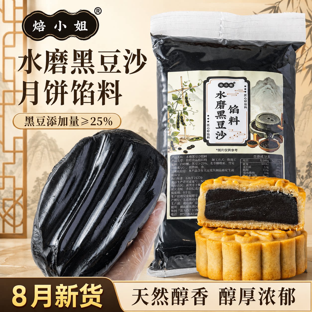 水磨黑豆沙月饼馅料冰皮烘焙水果山楂土凤梨莲蓉家用枣泥商广式