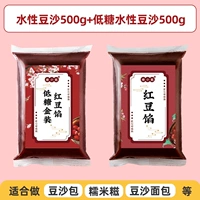 Начинка из красной фасоли на основе воды 500G+насылка с красной фасолью с низким содержанием сахара 500G