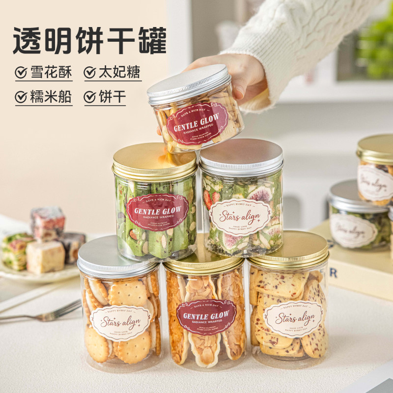 曲奇饼干密封罐PET食品级材质收纳瓶雪花酥牛轧糖储物专用空塑料