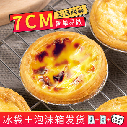 蛋挞皮家用烘焙葡式酥皮蛋挞皮旗舰店蛋挞液套餐半成品材料带锡底