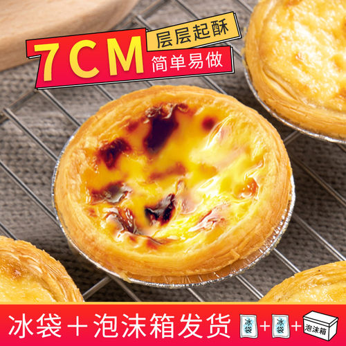烘焙酥皮旗舰店蛋挞液套餐蛋挞皮