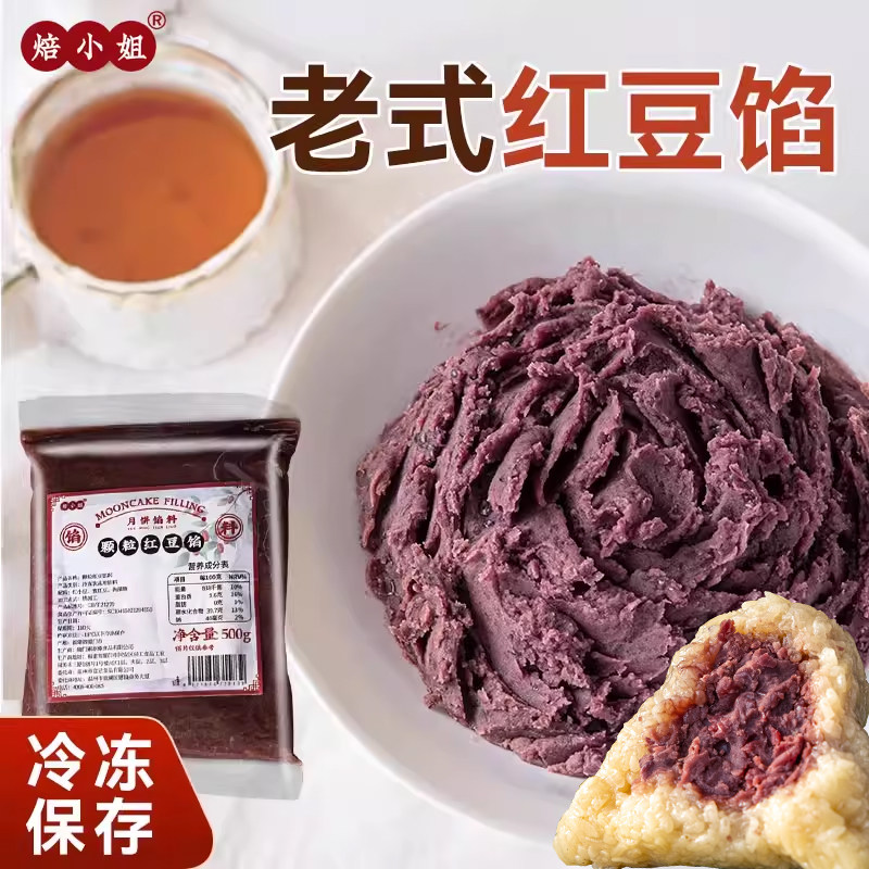 颗粒红豆沙馅料农低糖做豆沙包子蜜豆粽子烘焙东北0 无添加家专用