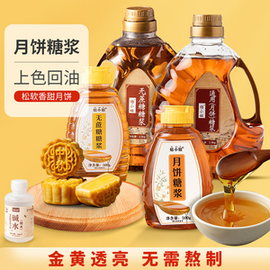 月饼糖浆2.5kg中秋商用5kg家制作广式烘焙原材料月饼专用转化糖浆