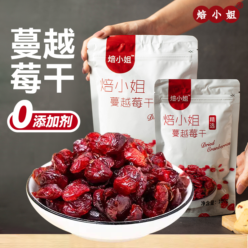焙小姐蔓越莓干烘焙专用做雪花酥