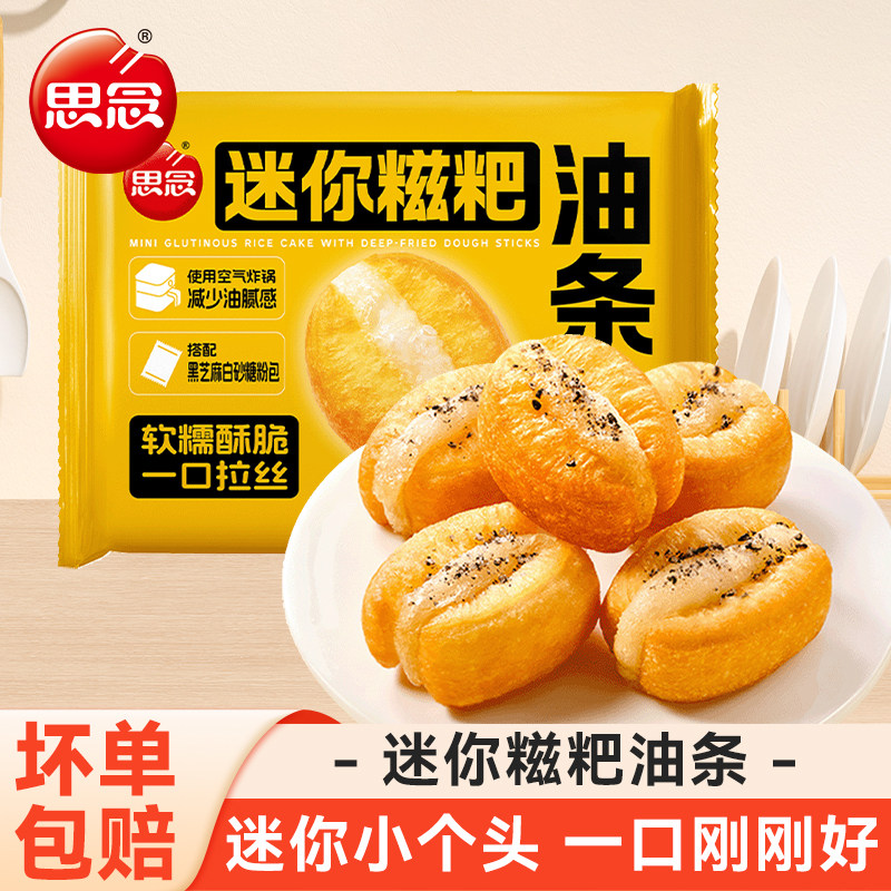 思念迷你糍粑油条早餐半成品白糖黑芝麻空气炸锅美食懒人小胖子