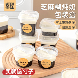 一次性布丁杯子芝麻糊炖奶打包盒双皮奶带盖食品级贴纸酸奶慕斯