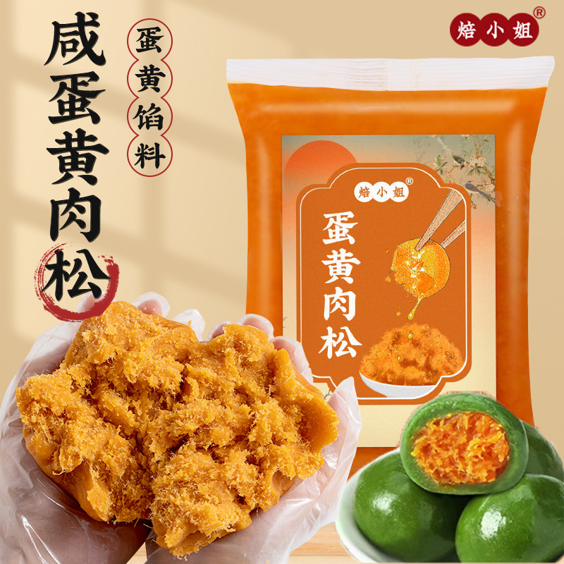 咸蛋黄肉松青团馅料低糖月饼豆沙紫薯黑芝麻奶黄烘焙原材料家用