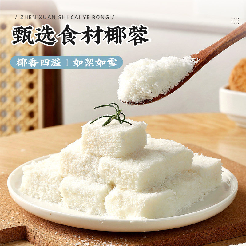 椰蓉椰丝粉酥奶油小方面包糯米糍椰碎月饼馅料家用椰浆烘焙专用粉