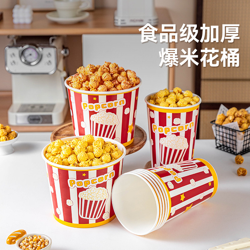 美涤爆米花桶纸杯KTV电影院专用