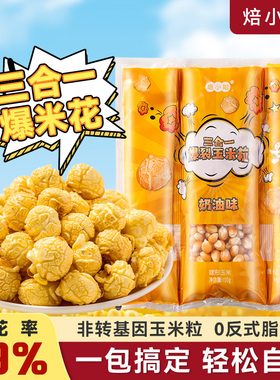 爆米花的玉米粒三合一奶油味球形焦糖万自制己爆达电影城院专家用
