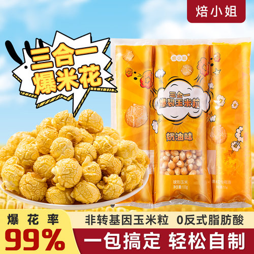 焙小姐爆米花奶油味0反式脂肪酸