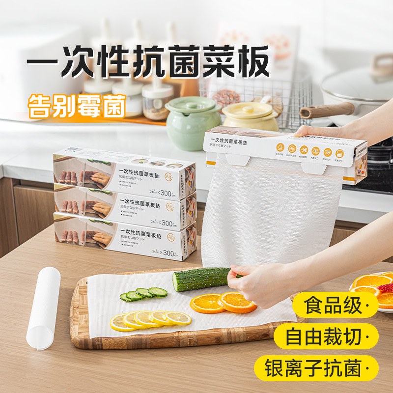 一次性抗菌菜板垫防滑抗菌厨房砧板切肉户外占板切菜案板辅食粘板