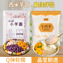 珍珠奶茶店专用原材料商用西米芋圆水果捞配料红豆椰果椰浆爆爆珠