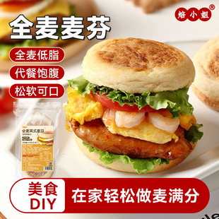 全麦麦芬汉堡胚面包英式松饼健身减脂满分儿童速食营养早餐半成品