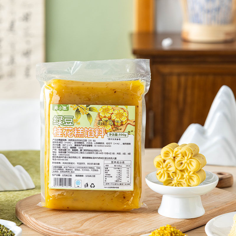 桂花绿豆糕原材料馅料diy半成品牛油果烘焙冰泥制作家用点心糕点